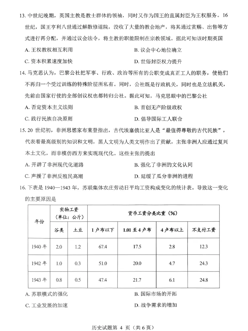 绵阳市高中2023级第二次诊断性考试历史_2024-2026高三（6-6月题库）_2026年01月高三试卷_0123四川省绵阳市高中2023级第二次诊断性考试（绵阳二诊A卷）（全）