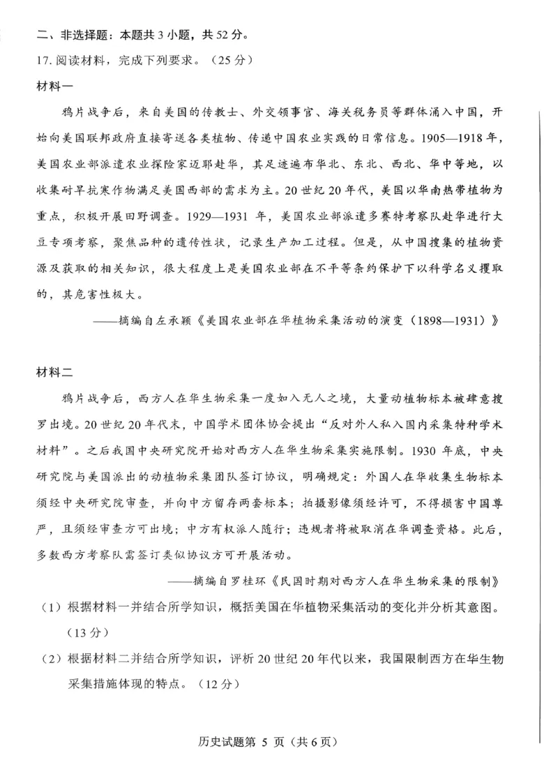 绵阳市高中2023级第二次诊断性考试历史_2024-2026高三（6-6月题库）_2026年01月高三试卷_0123四川省绵阳市高中2023级第二次诊断性考试（绵阳二诊A卷）（全）