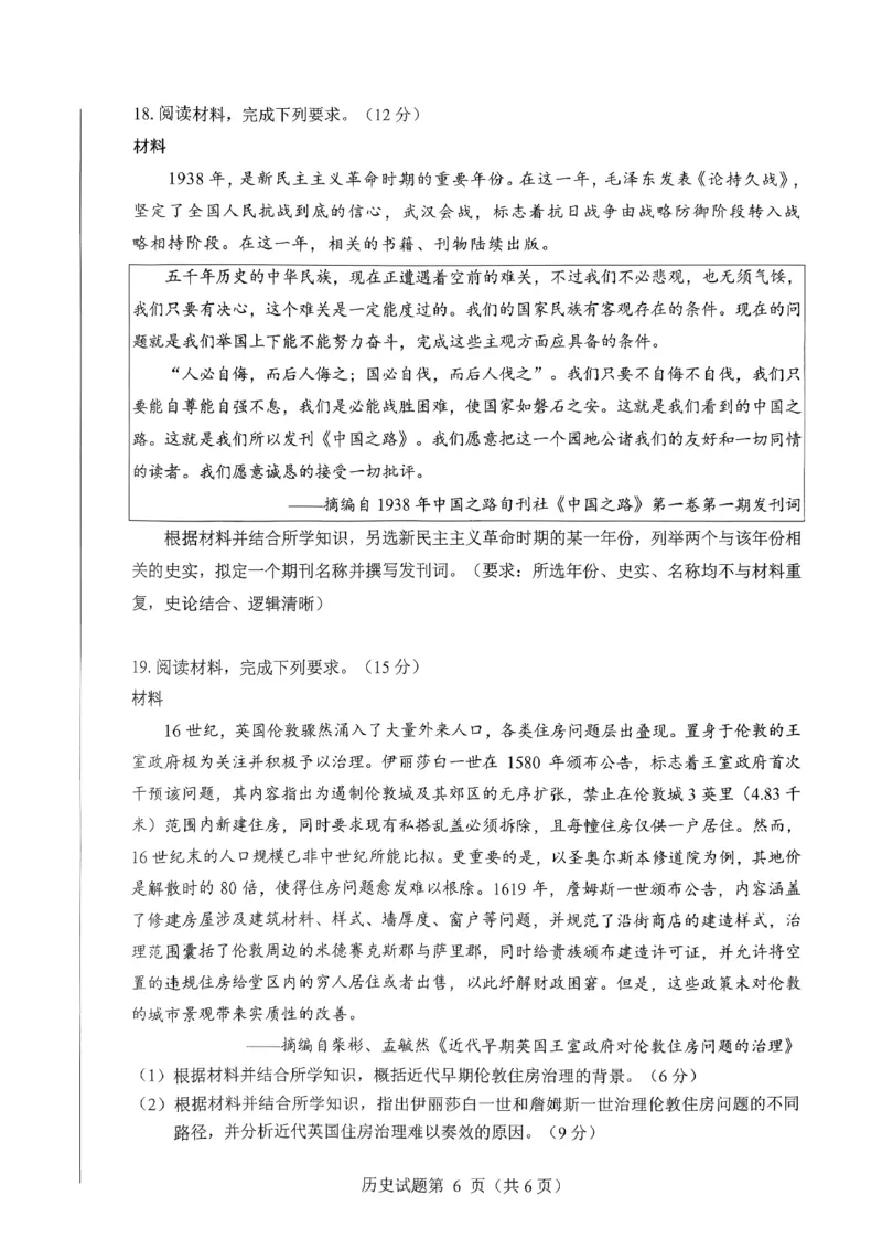 绵阳市高中2023级第二次诊断性考试历史_2024-2026高三（6-6月题库）_2026年01月高三试卷_0123四川省绵阳市高中2023级第二次诊断性考试（绵阳二诊A卷）（全）