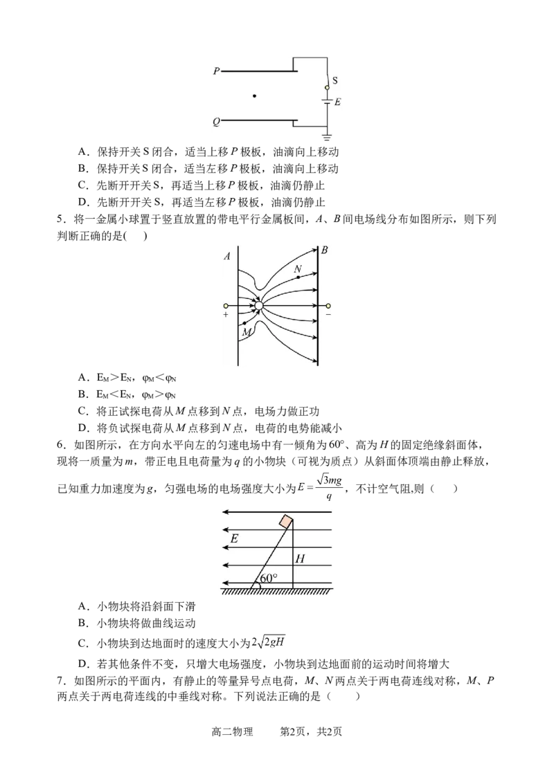 物理试题(1)(1)_2025年10月高二试卷_251027四川省遂宁市射洪中学2025-2026学年高二上学期10月月考试题（全）_四川省遂宁市射洪中学2025-2026学年高二上学期10月月考试题物理Word版含答案
