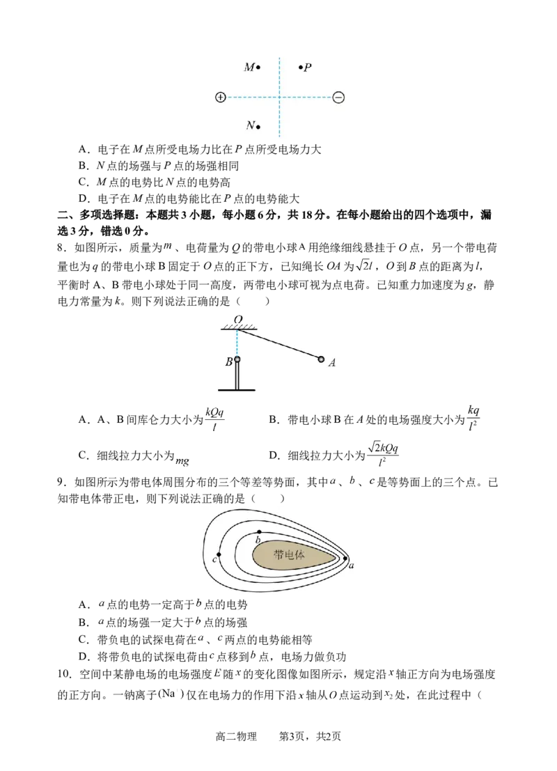 物理试题(1)(1)_2025年10月高二试卷_251027四川省遂宁市射洪中学2025-2026学年高二上学期10月月考试题（全）_四川省遂宁市射洪中学2025-2026学年高二上学期10月月考试题物理Word版含答案