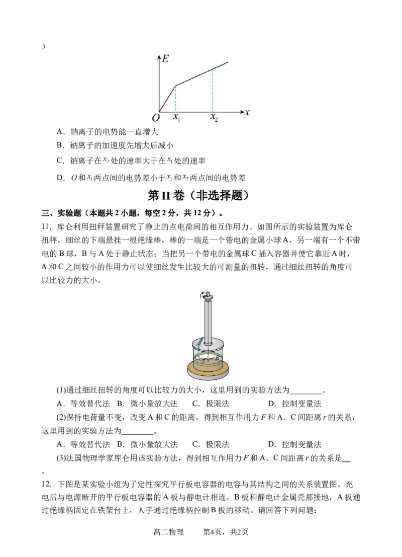 物理试题(1)(1)_2025年10月高二试卷_251027四川省遂宁市射洪中学2025-2026学年高二上学期10月月考试题（全）_四川省遂宁市射洪中学2025-2026学年高二上学期10月月考试题物理Word版含答案