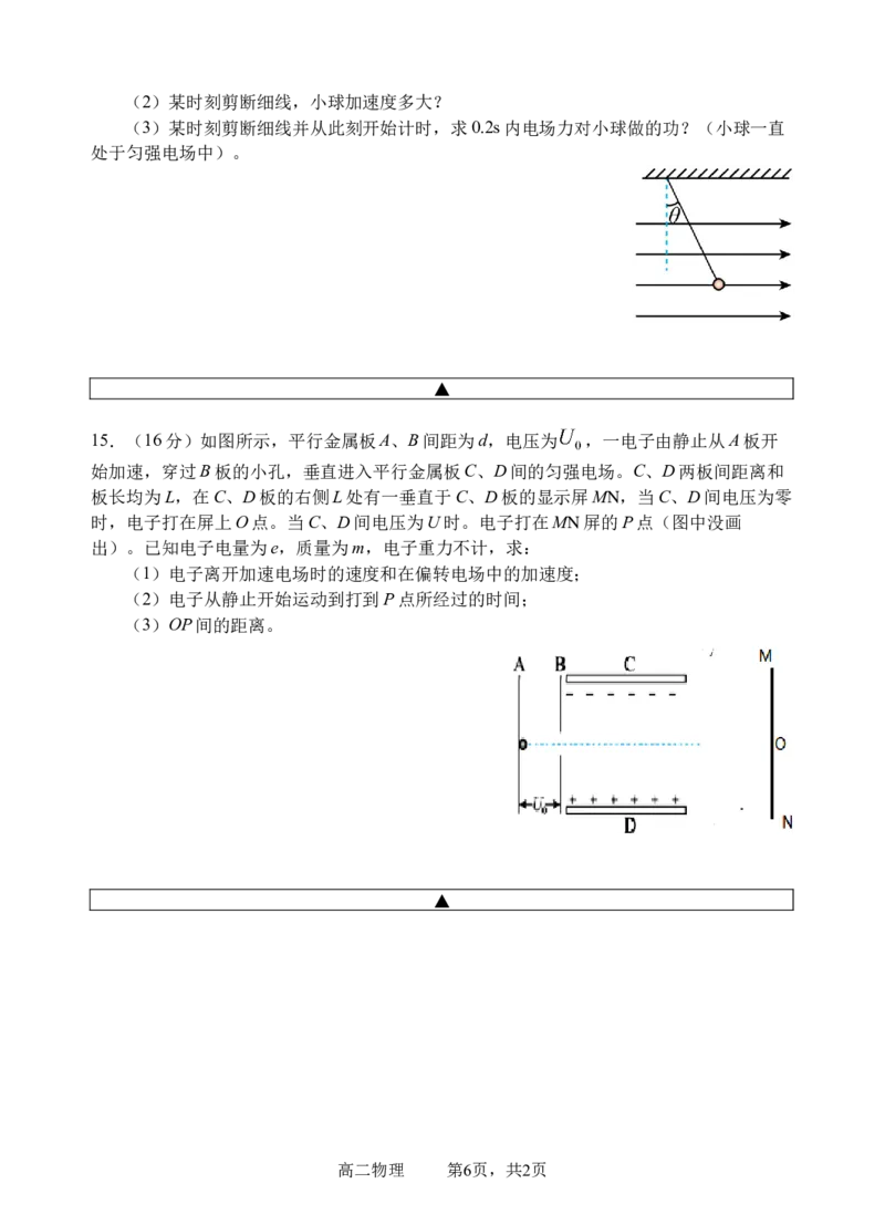 物理试题(1)(1)_2025年10月高二试卷_251027四川省遂宁市射洪中学2025-2026学年高二上学期10月月考试题（全）_四川省遂宁市射洪中学2025-2026学年高二上学期10月月考试题物理Word版含答案