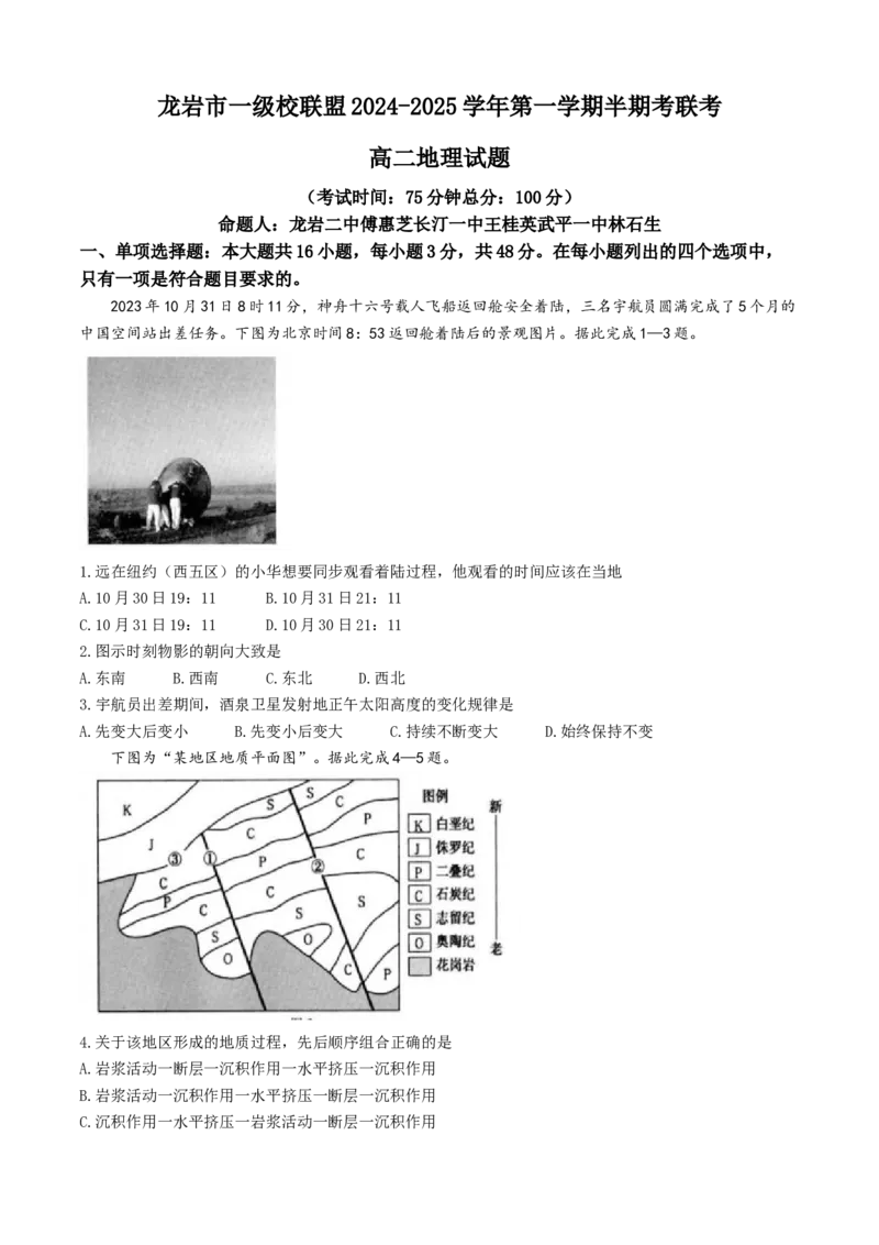 福建省龙岩市一级校联盟2024-2025学年高二上学期11月期中联考试题地理Word版含答案_2024-2025高二（7-7月题库）_2024年11月试卷