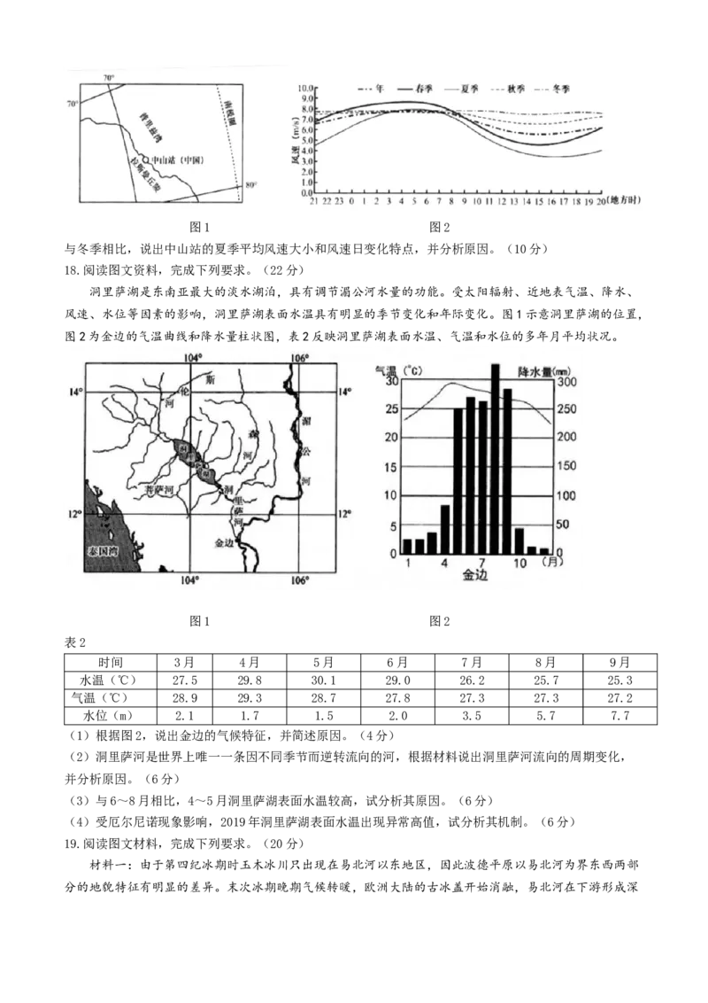 福建省龙岩市一级校联盟2024-2025学年高二上学期11月期中联考试题地理Word版含答案_2024-2025高二（7-7月题库）_2024年11月试卷