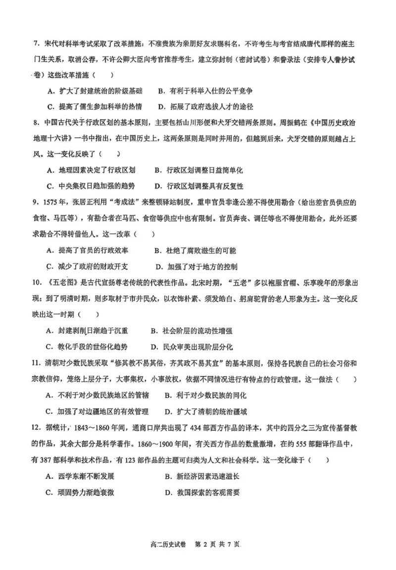 高二历史试卷-2025-2026学年度第一学期高中阶段联考（12月）_251212广东省多校联考2025-2026学年高二上学期12月期中