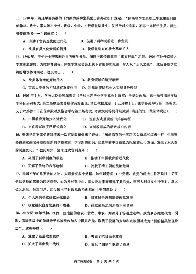 高二历史试卷-2025-2026学年度第一学期高中阶段联考（12月）_251212广东省多校联考2025-2026学年高二上学期12月期中