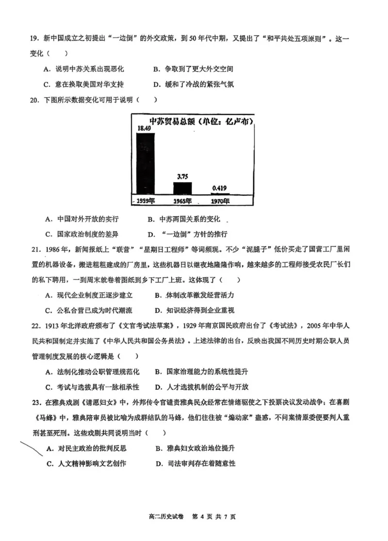 高二历史试卷-2025-2026学年度第一学期高中阶段联考（12月）_251212广东省多校联考2025-2026学年高二上学期12月期中