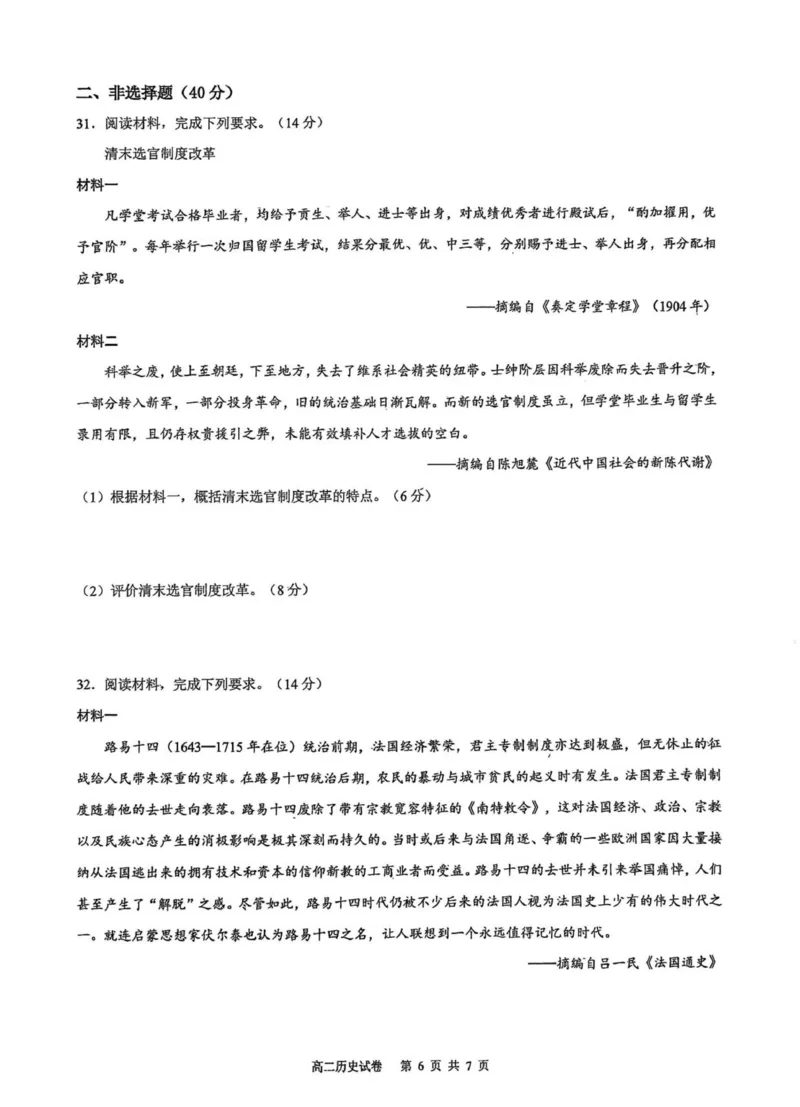 高二历史试卷-2025-2026学年度第一学期高中阶段联考（12月）_251212广东省多校联考2025-2026学年高二上学期12月期中