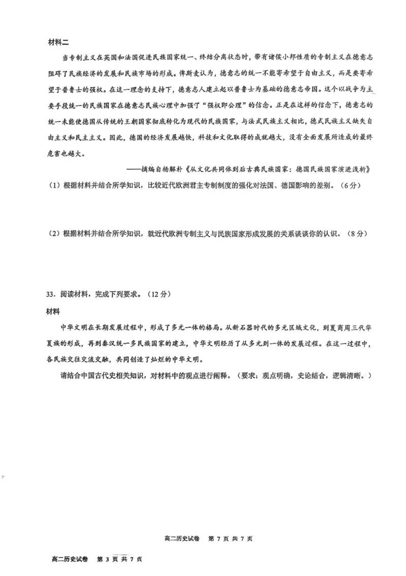 高二历史试卷-2025-2026学年度第一学期高中阶段联考（12月）_251212广东省多校联考2025-2026学年高二上学期12月期中