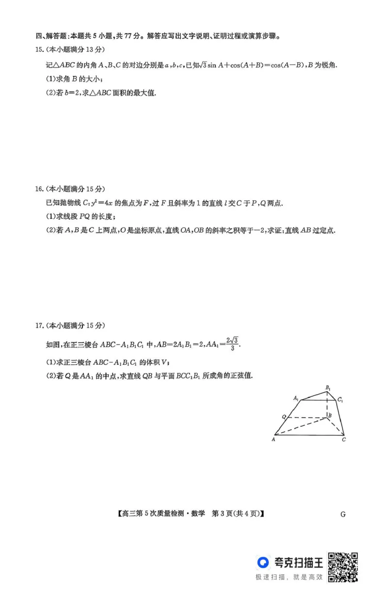 九师联盟2026届高三上学期第五次质量检测数学(G)_2024-2026高三（6-6月题库）_2026年01月高三试卷_0108九师联盟2026届高三上学期第五次质量检测