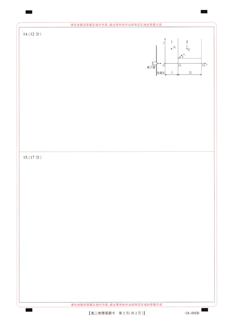 高二物理答题卡_2024-2025高二（7-7月题库）_2024年07月试卷_0711河南省新乡市2023-2024学年高二下学期7月期末（金太阳601B）_河南省新乡市2023-2024学年高二下学期7月期末物理试题_物理
