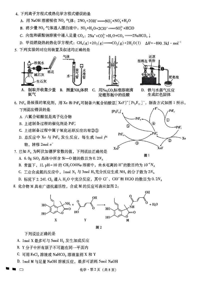 重庆市第八中学2025届高考适应性月考卷（二）化学_2024-2025高三（6-6月题库）_2024年10月试卷_1028重庆市第八中学2025届高考适应性月考卷（二）