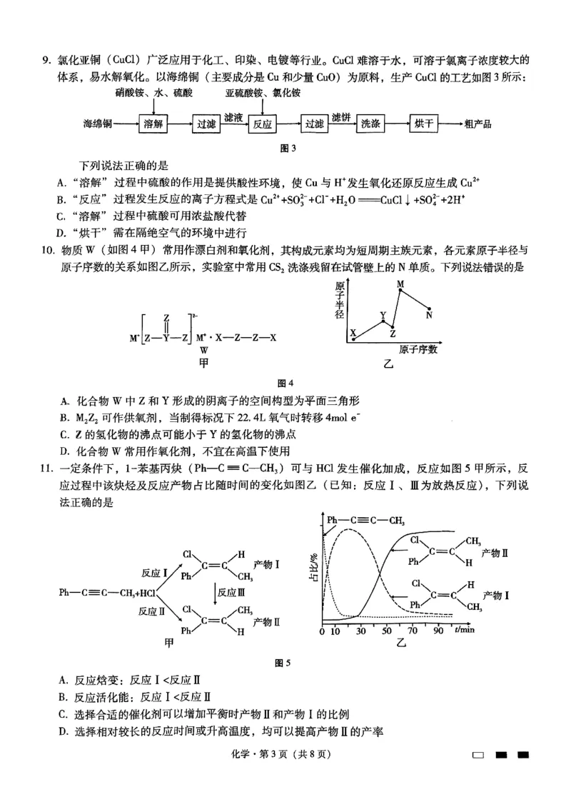 重庆市第八中学2025届高考适应性月考卷（二）化学_2024-2025高三（6-6月题库）_2024年10月试卷_1028重庆市第八中学2025届高考适应性月考卷（二）
