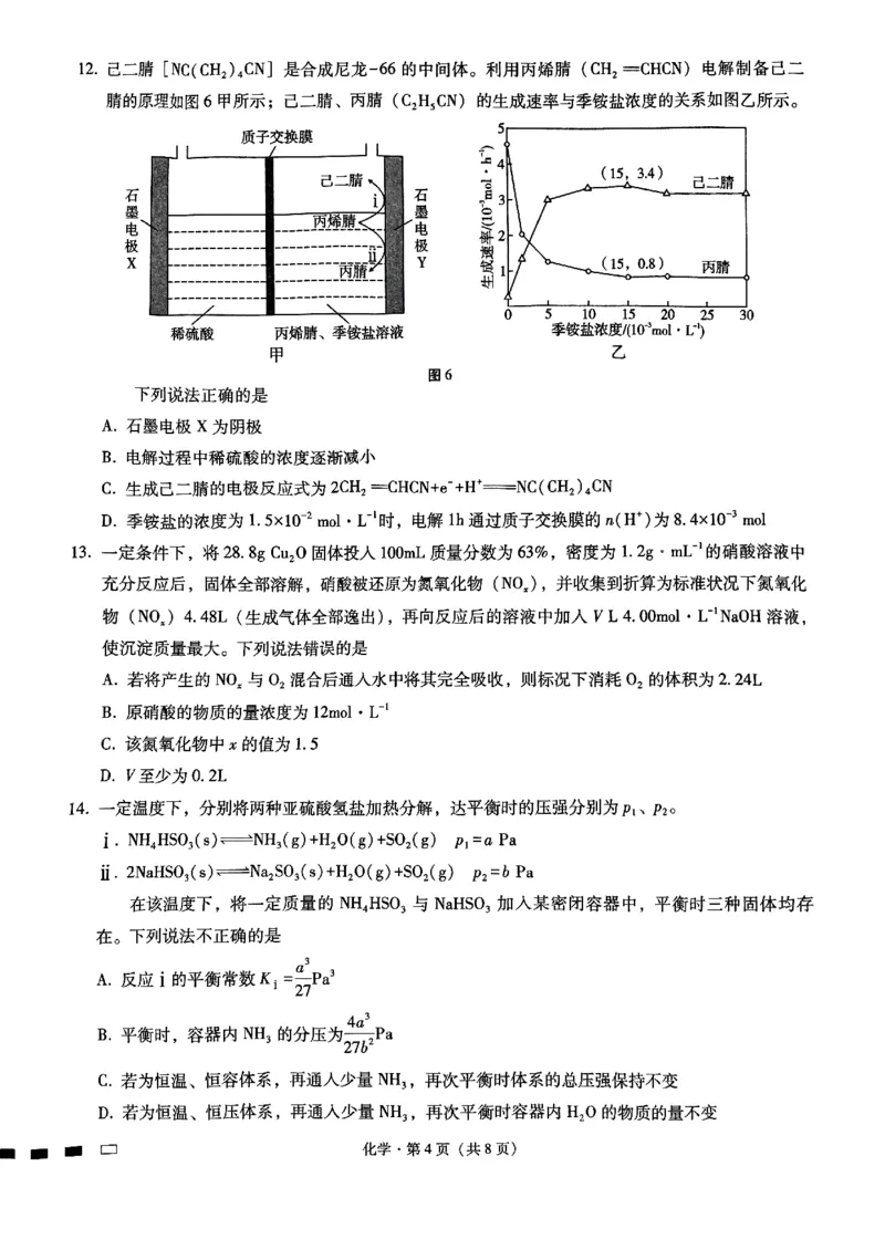重庆市第八中学2025届高考适应性月考卷（二）化学_2024-2025高三（6-6月题库）_2024年10月试卷_1028重庆市第八中学2025届高考适应性月考卷（二）