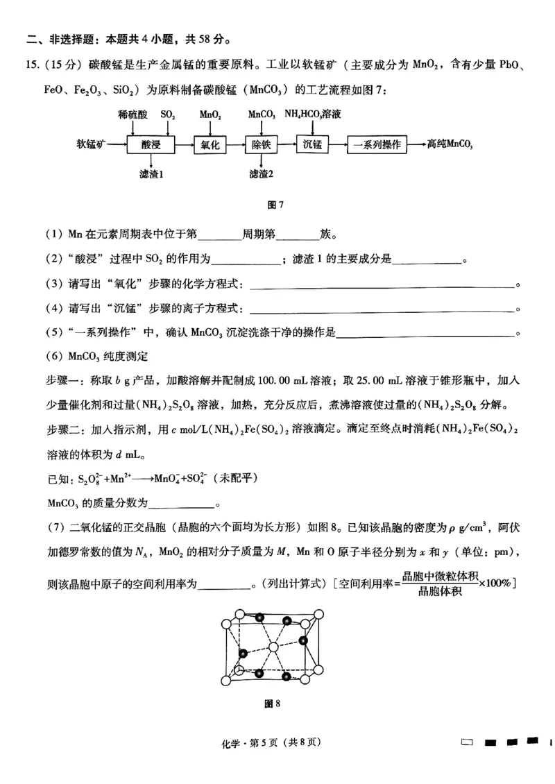 重庆市第八中学2025届高考适应性月考卷（二）化学_2024-2025高三（6-6月题库）_2024年10月试卷_1028重庆市第八中学2025届高考适应性月考卷（二）