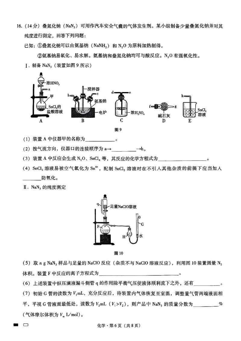 重庆市第八中学2025届高考适应性月考卷（二）化学_2024-2025高三（6-6月题库）_2024年10月试卷_1028重庆市第八中学2025届高考适应性月考卷（二）