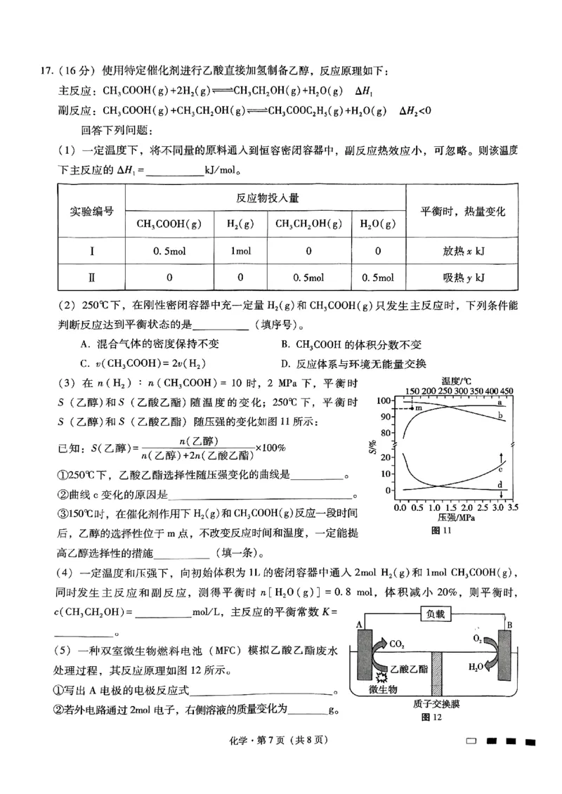 重庆市第八中学2025届高考适应性月考卷（二）化学_2024-2025高三（6-6月题库）_2024年10月试卷_1028重庆市第八中学2025届高考适应性月考卷（二）