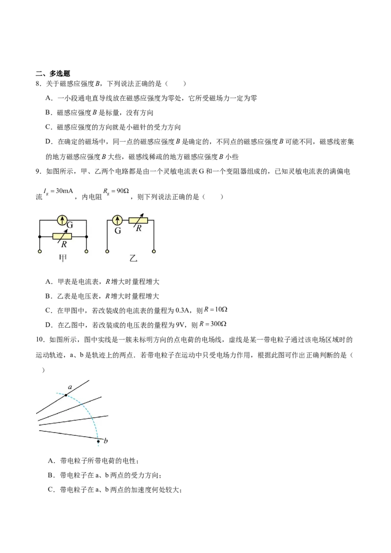 甘肃省酒泉市普通高中2025-2026学年高二上学期1月期末考试物理试卷（含答案）_2026年01月高二试卷_260120甘肃省酒泉市普通高中2025-2026学年高二上学期1月期末考试（全）