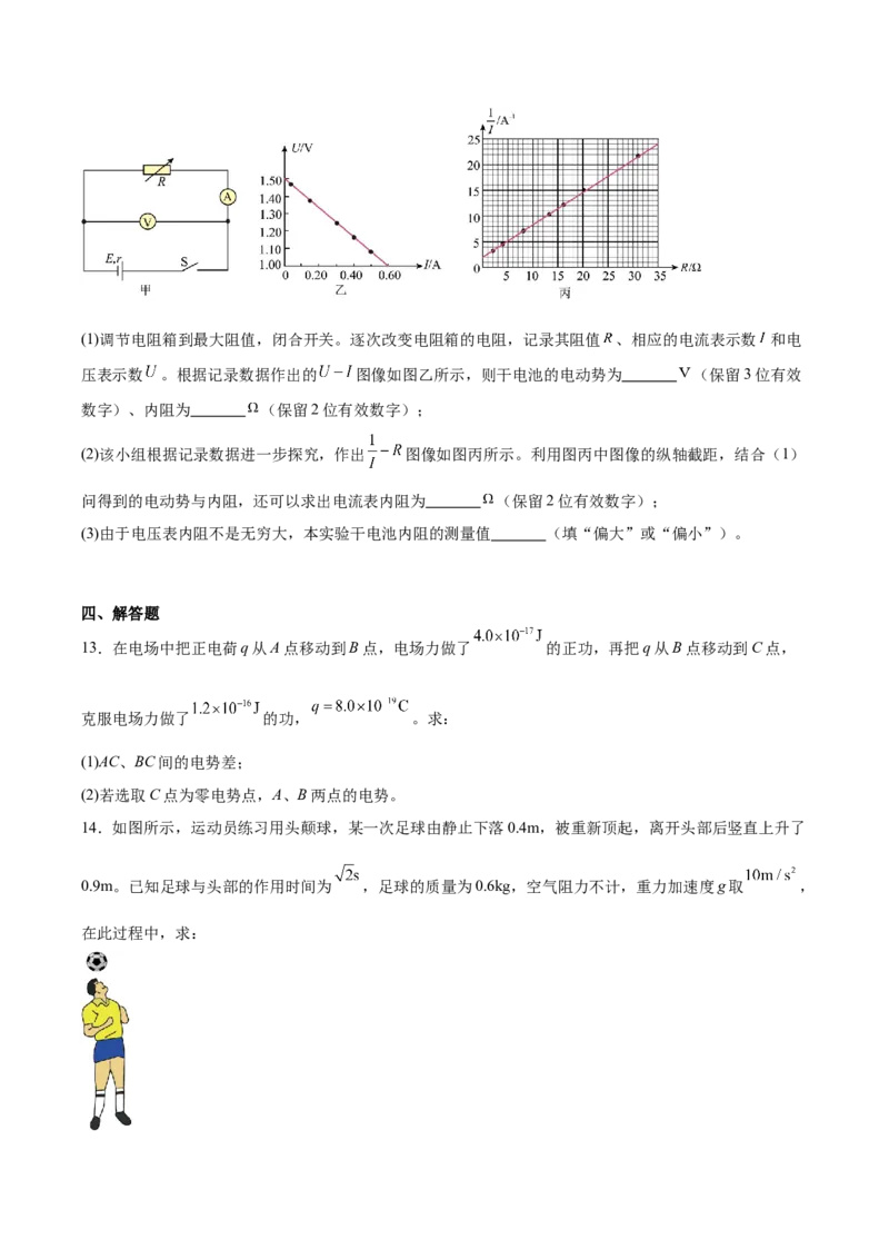 甘肃省酒泉市普通高中2025-2026学年高二上学期1月期末考试物理试卷（含答案）_2026年01月高二试卷_260120甘肃省酒泉市普通高中2025-2026学年高二上学期1月期末考试（全）