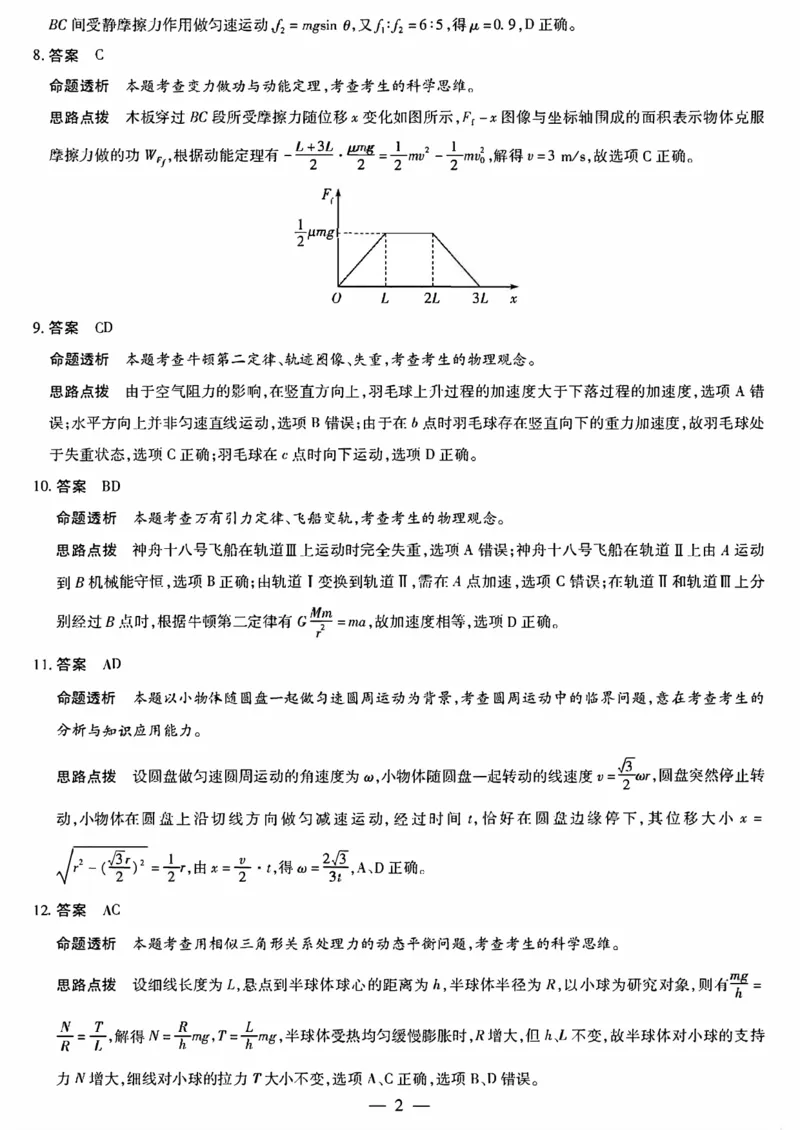 海南省2024-2025学年高三学业水平诊断一物理试卷（含解析）_2024-2025高三（6-6月题库）_2024年11月试卷_1108海南省2024-2025学年天一大联考高三水平诊断（一）