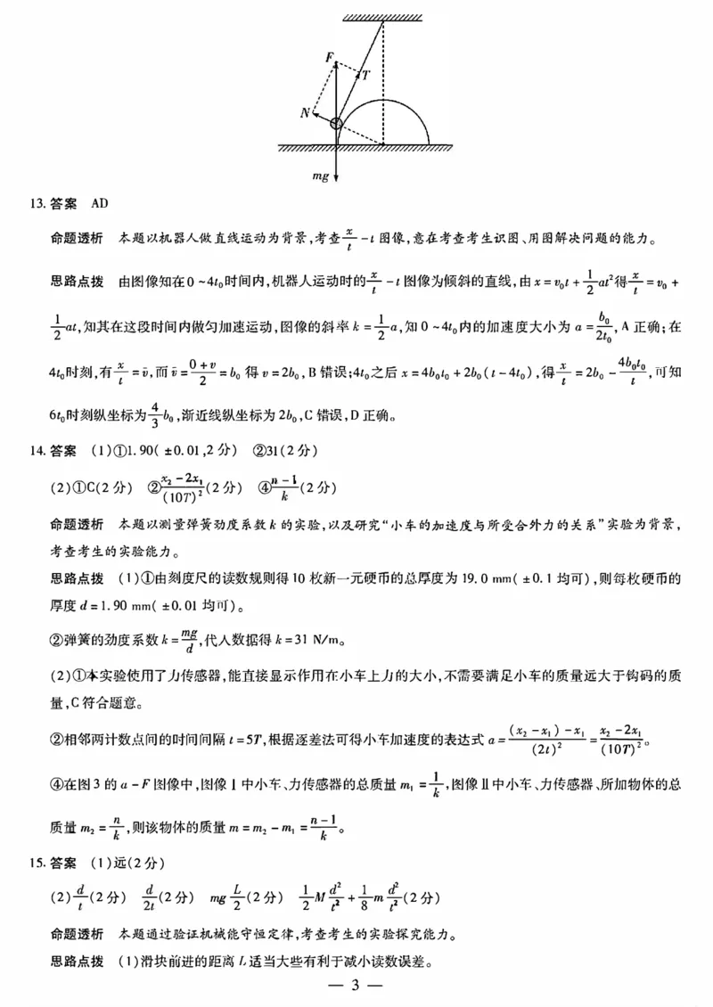 海南省2024-2025学年高三学业水平诊断一物理试卷（含解析）_2024-2025高三（6-6月题库）_2024年11月试卷_1108海南省2024-2025学年天一大联考高三水平诊断（一）