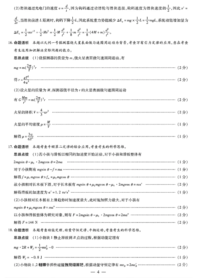 海南省2024-2025学年高三学业水平诊断一物理试卷（含解析）_2024-2025高三（6-6月题库）_2024年11月试卷_1108海南省2024-2025学年天一大联考高三水平诊断（一）