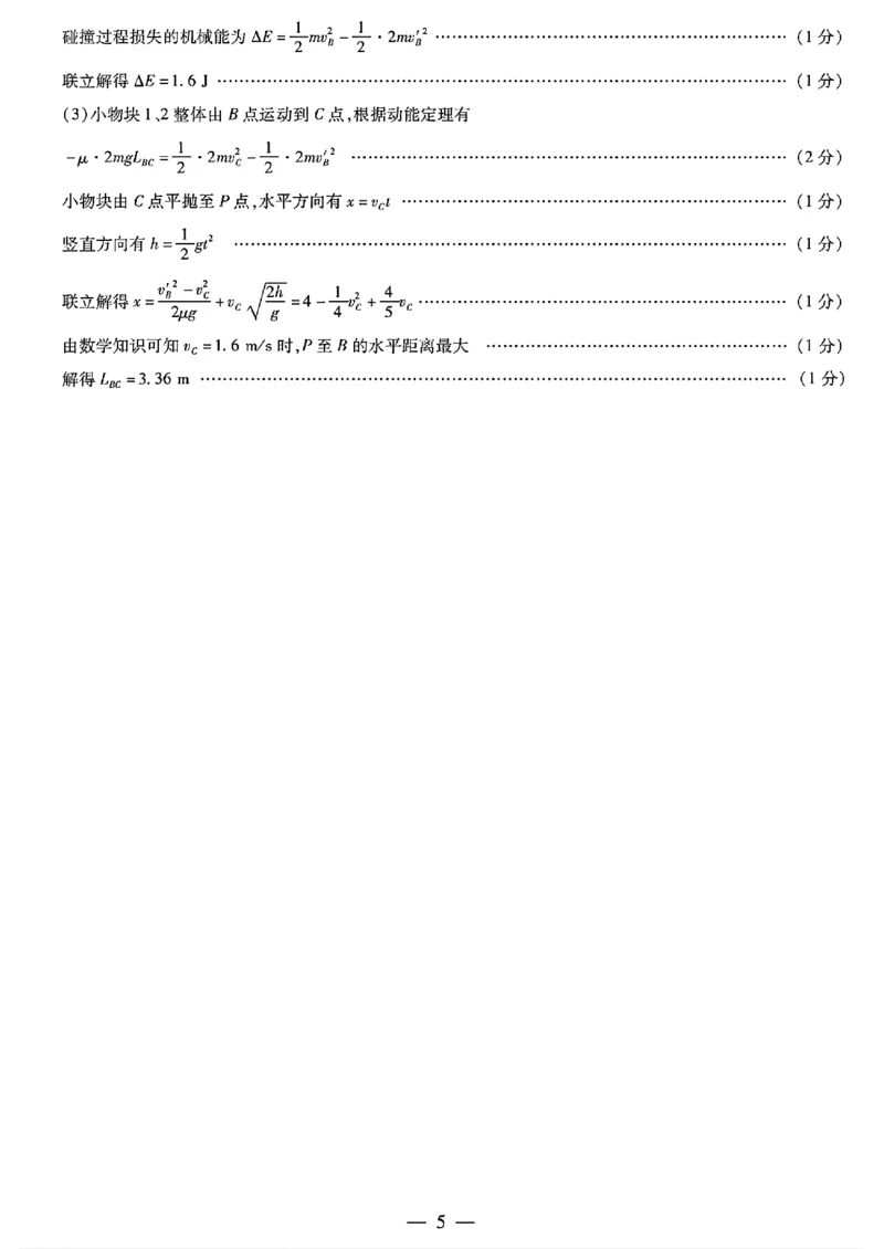 海南省2024-2025学年高三学业水平诊断一物理试卷（含解析）_2024-2025高三（6-6月题库）_2024年11月试卷_1108海南省2024-2025学年天一大联考高三水平诊断（一）