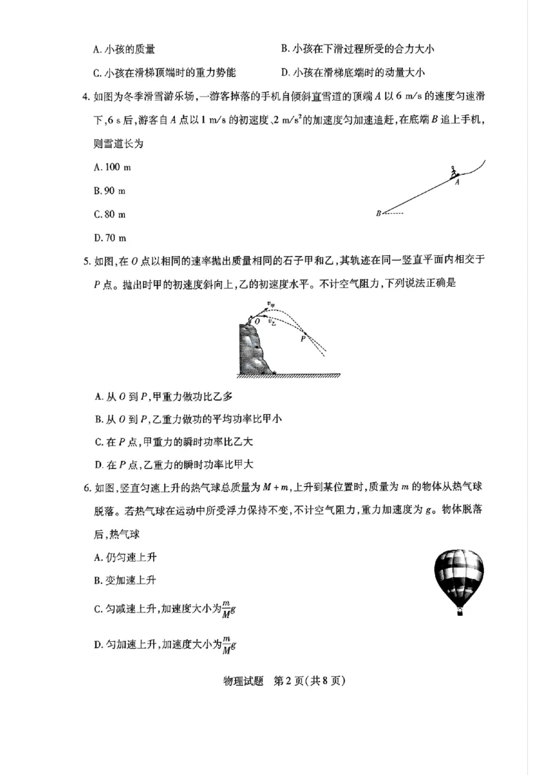 海南省2024-2025学年高三学业水平诊断一物理试卷（含解析）_2024-2025高三（6-6月题库）_2024年11月试卷_1108海南省2024-2025学年天一大联考高三水平诊断（一）