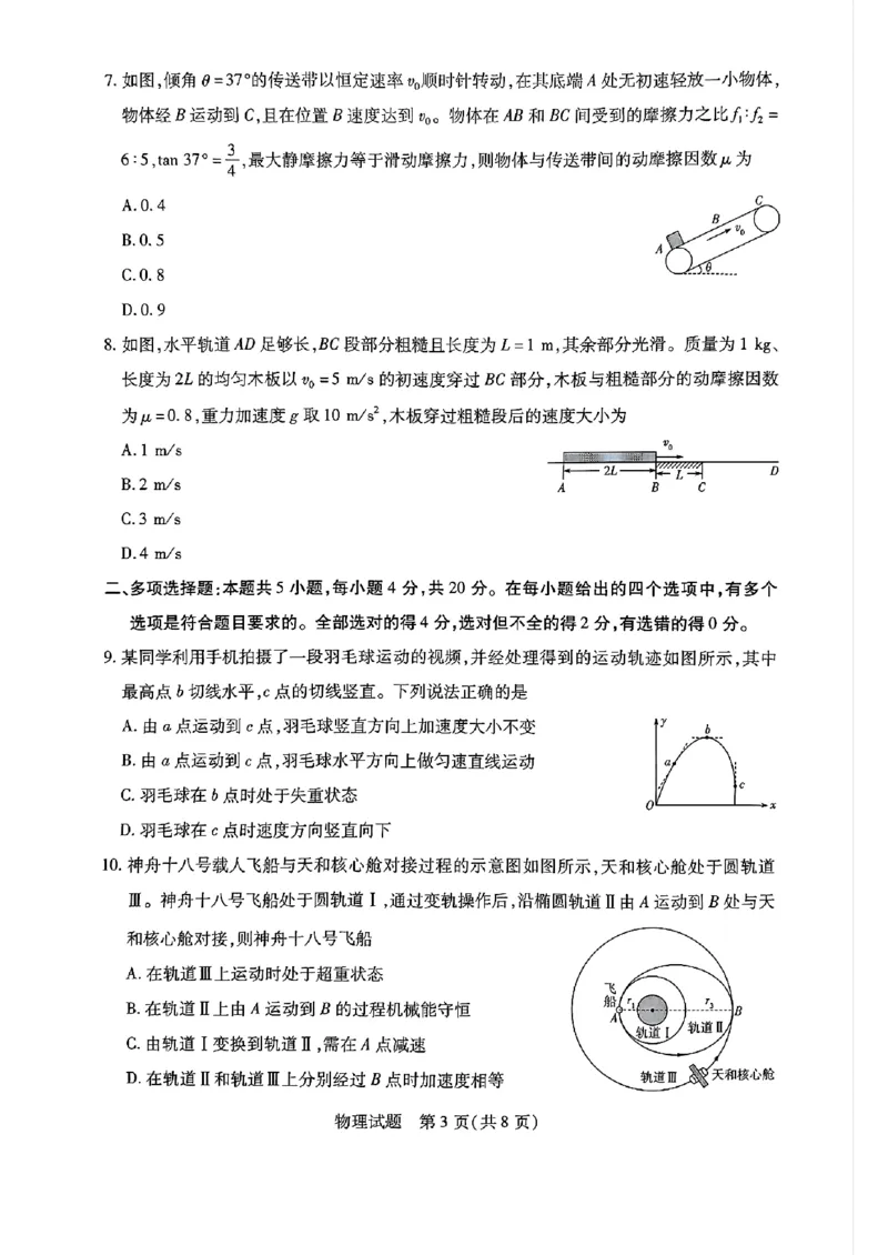 海南省2024-2025学年高三学业水平诊断一物理试卷（含解析）_2024-2025高三（6-6月题库）_2024年11月试卷_1108海南省2024-2025学年天一大联考高三水平诊断（一）