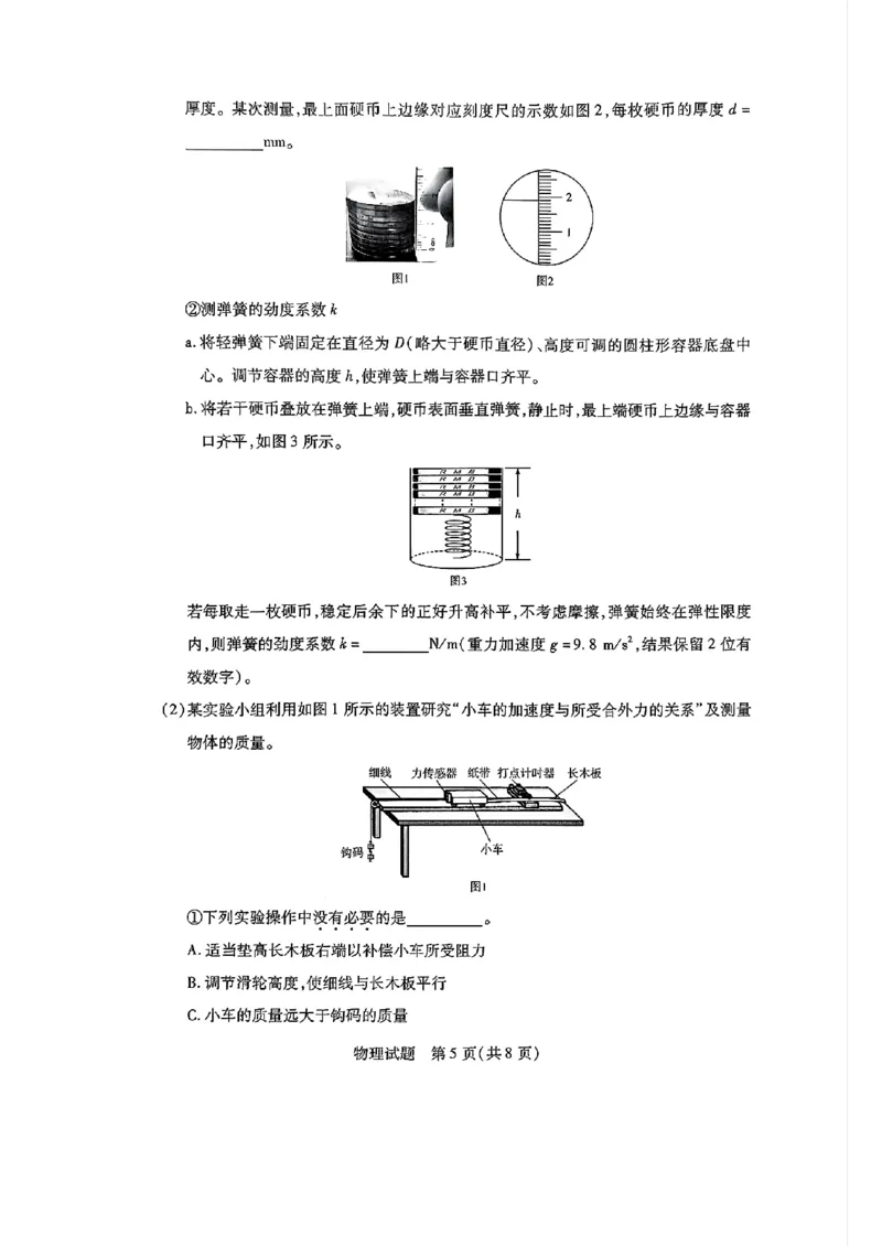 海南省2024-2025学年高三学业水平诊断一物理试卷（含解析）_2024-2025高三（6-6月题库）_2024年11月试卷_1108海南省2024-2025学年天一大联考高三水平诊断（一）