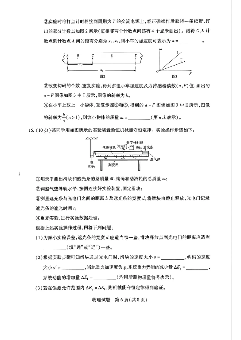 海南省2024-2025学年高三学业水平诊断一物理试卷（含解析）_2024-2025高三（6-6月题库）_2024年11月试卷_1108海南省2024-2025学年天一大联考高三水平诊断（一）