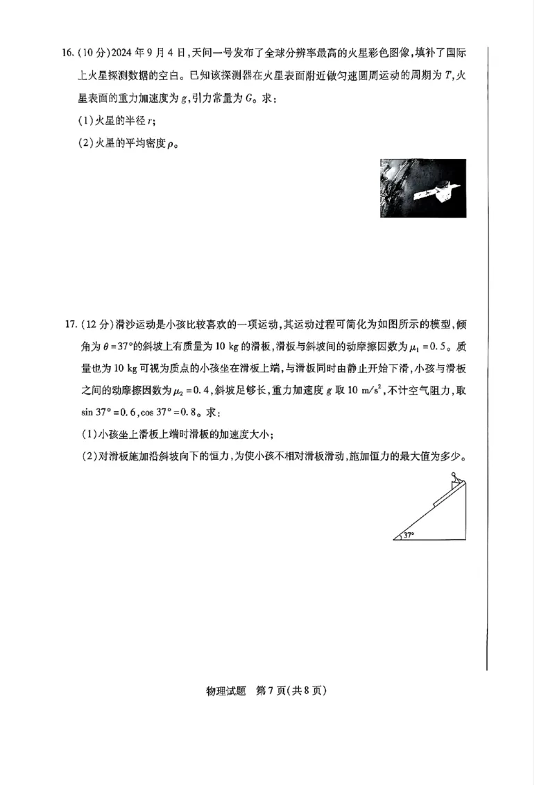 海南省2024-2025学年高三学业水平诊断一物理试卷（含解析）_2024-2025高三（6-6月题库）_2024年11月试卷_1108海南省2024-2025学年天一大联考高三水平诊断（一）