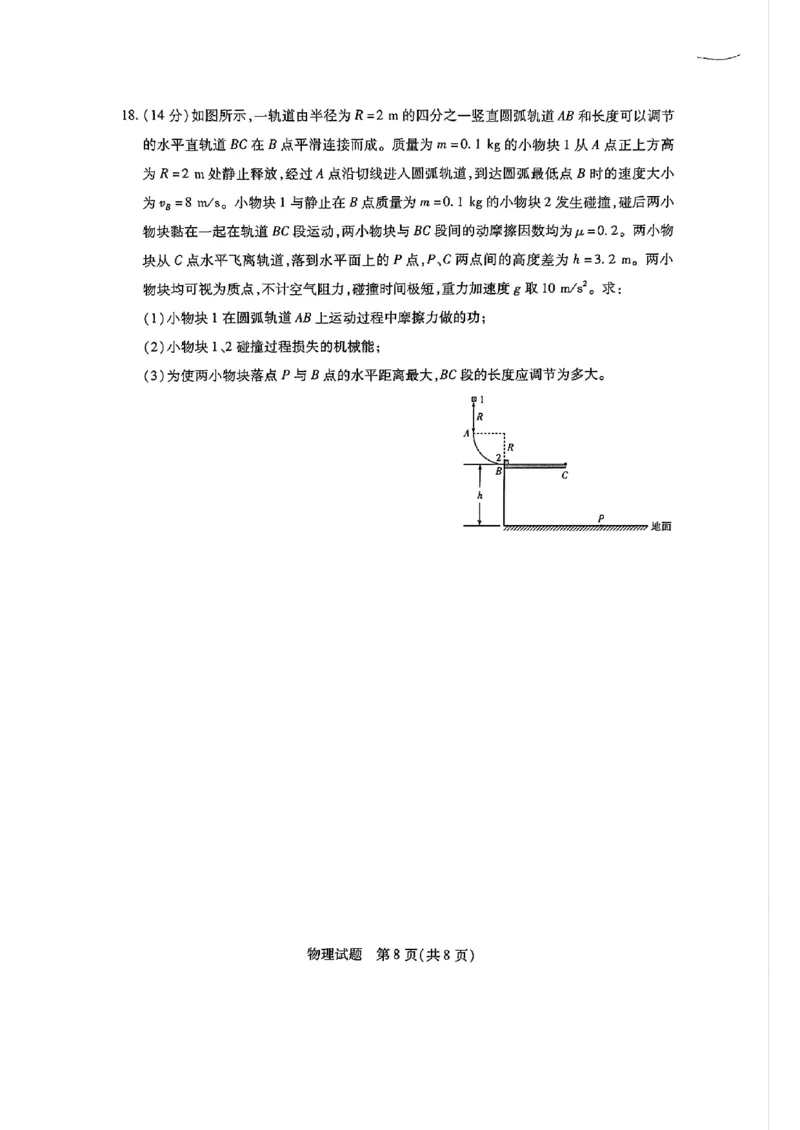 海南省2024-2025学年高三学业水平诊断一物理试卷（含解析）_2024-2025高三（6-6月题库）_2024年11月试卷_1108海南省2024-2025学年天一大联考高三水平诊断（一）