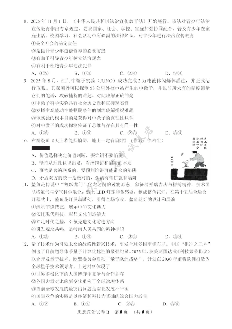 政治卷-2512广州零模_2024-2026高三（6-6月题库）_2025年12月高三试卷_251225广东省广州市2026届高三年级上学期12月调研测试（广州零模）（全科）