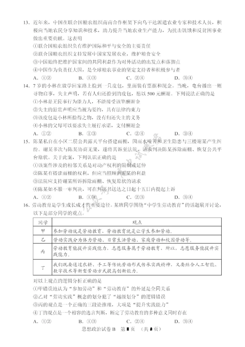 政治卷-2512广州零模_2024-2026高三（6-6月题库）_2025年12月高三试卷_251225广东省广州市2026届高三年级上学期12月调研测试（广州零模）（全科）