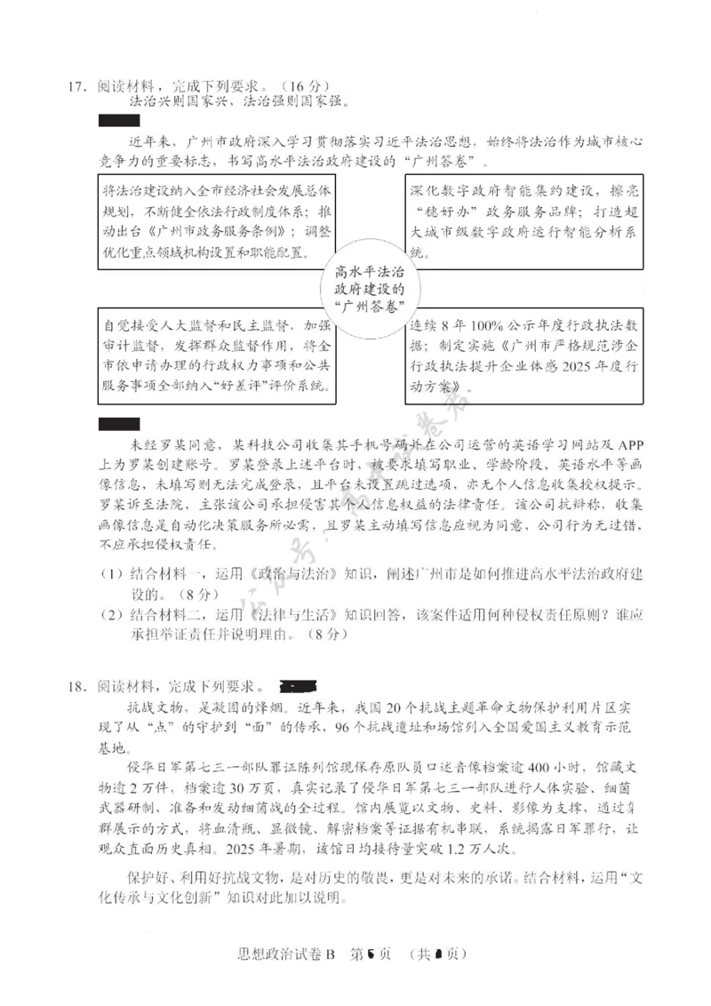 政治卷-2512广州零模_2024-2026高三（6-6月题库）_2025年12月高三试卷_251225广东省广州市2026届高三年级上学期12月调研测试（广州零模）（全科）