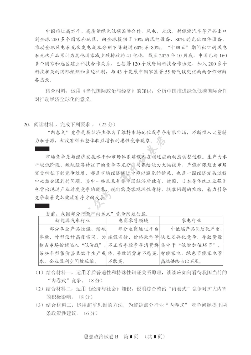 政治卷-2512广州零模_2024-2026高三（6-6月题库）_2025年12月高三试卷_251225广东省广州市2026届高三年级上学期12月调研测试（广州零模）（全科）