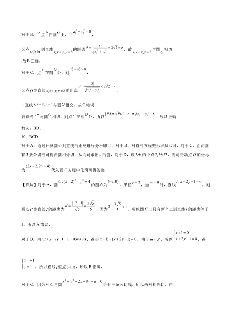 河北省邢台市第一中学2025-2026学年高二上学期10月第一次月考试题数学Word版含解析_2025年11月高二试卷_251101河北省邢台市第一中学2025-2026学年高二上学期10月第一次月考试题