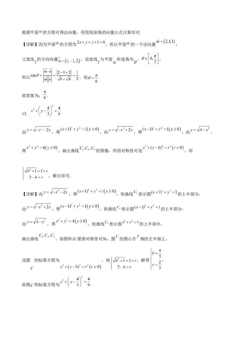 河北省邢台市第一中学2025-2026学年高二上学期10月第一次月考试题数学Word版含解析_2025年11月高二试卷_251101河北省邢台市第一中学2025-2026学年高二上学期10月第一次月考试题