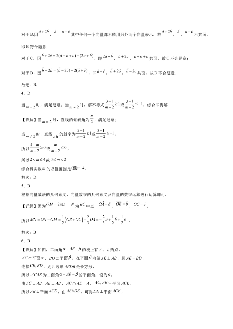 河北省邢台市第一中学2025-2026学年高二上学期10月第一次月考试题数学Word版含解析_2025年11月高二试卷_251101河北省邢台市第一中学2025-2026学年高二上学期10月第一次月考试题