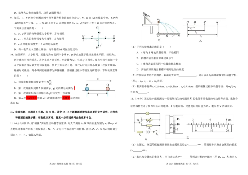 高2024级物理半期试题1(3)_20251111221211_2025年11月高二试卷_251127四川省南充高级中学2025-2026学年高二上学期11月期中（全）