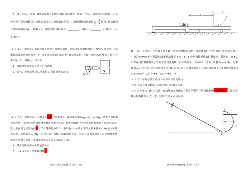 高2024级物理半期试题1(3)_20251111221211_2025年11月高二试卷_251127四川省南充高级中学2025-2026学年高二上学期11月期中（全）