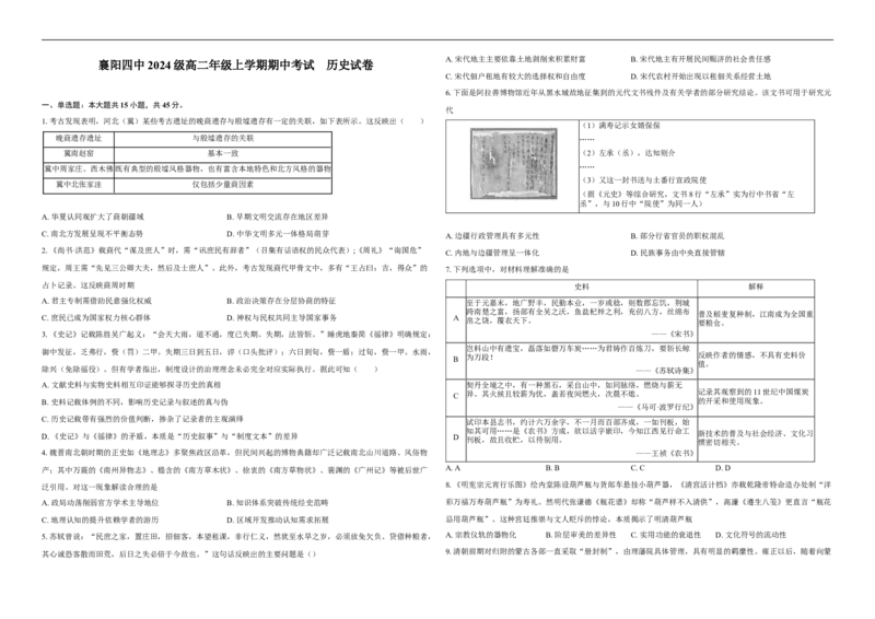 湖北省襄阳市第四中学2025-2026学年高二上学期期中考试历史试题（含答案）_251204湖北省襄阳市第四中学2025-2026学年高二上学期11月期中（全）