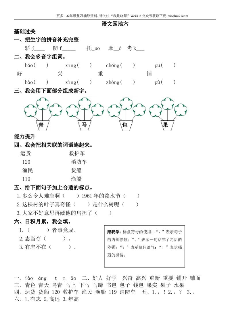 二年级上册部编版-语文课时练习题：语文园地六_小学1-6年级全部试卷_语文_二年级_3-7-1、小学二年级语文上册_3-7-1-2、练习题、作业、试题、试卷_部编（人教）版_课时练