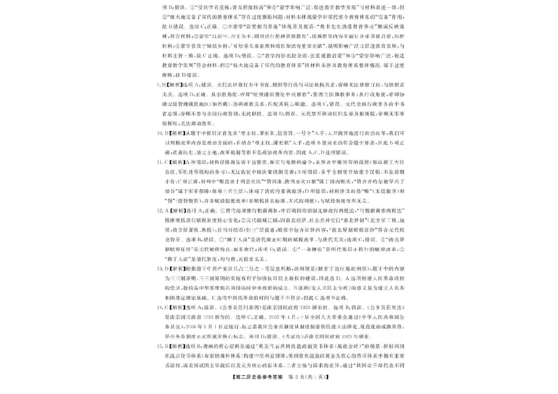 浙江省卓越高中联盟2025-2026学年高二上学期11月联考（期中）历史试题含答案_2025年11月高二试卷_251126浙江省卓越高中联盟2025-2026学年高二上学期11月期中联考（全）