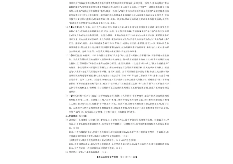 浙江省卓越高中联盟2025-2026学年高二上学期11月联考（期中）历史试题含答案_2025年11月高二试卷_251126浙江省卓越高中联盟2025-2026学年高二上学期11月期中联考（全）