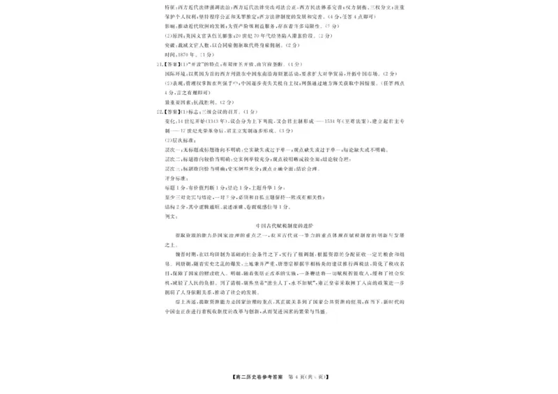 浙江省卓越高中联盟2025-2026学年高二上学期11月联考（期中）历史试题含答案_2025年11月高二试卷_251126浙江省卓越高中联盟2025-2026学年高二上学期11月期中联考（全）