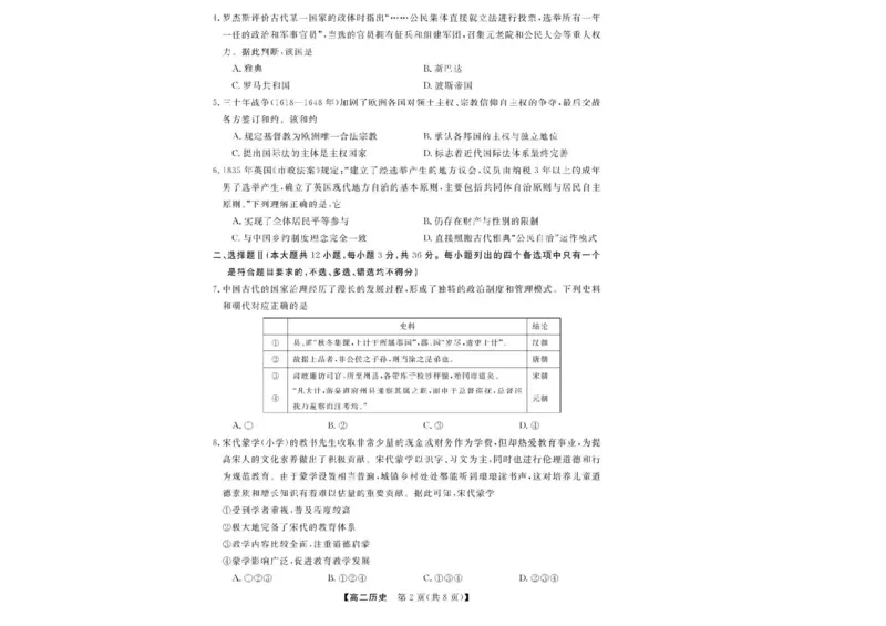 浙江省卓越高中联盟2025-2026学年高二上学期11月联考（期中）历史试题含答案_2025年11月高二试卷_251126浙江省卓越高中联盟2025-2026学年高二上学期11月期中联考（全）