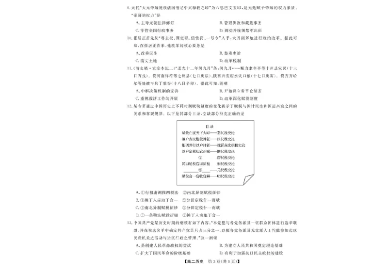 浙江省卓越高中联盟2025-2026学年高二上学期11月联考（期中）历史试题含答案_2025年11月高二试卷_251126浙江省卓越高中联盟2025-2026学年高二上学期11月期中联考（全）